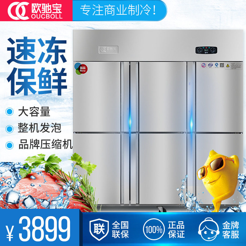欧驰宝6门商用冷冻冷藏双温冰箱