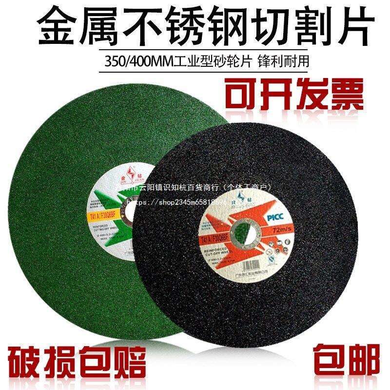 金钻切割片400金属不锈钢树脂砂轮片切割机切铁大锯片350mm沙轮片