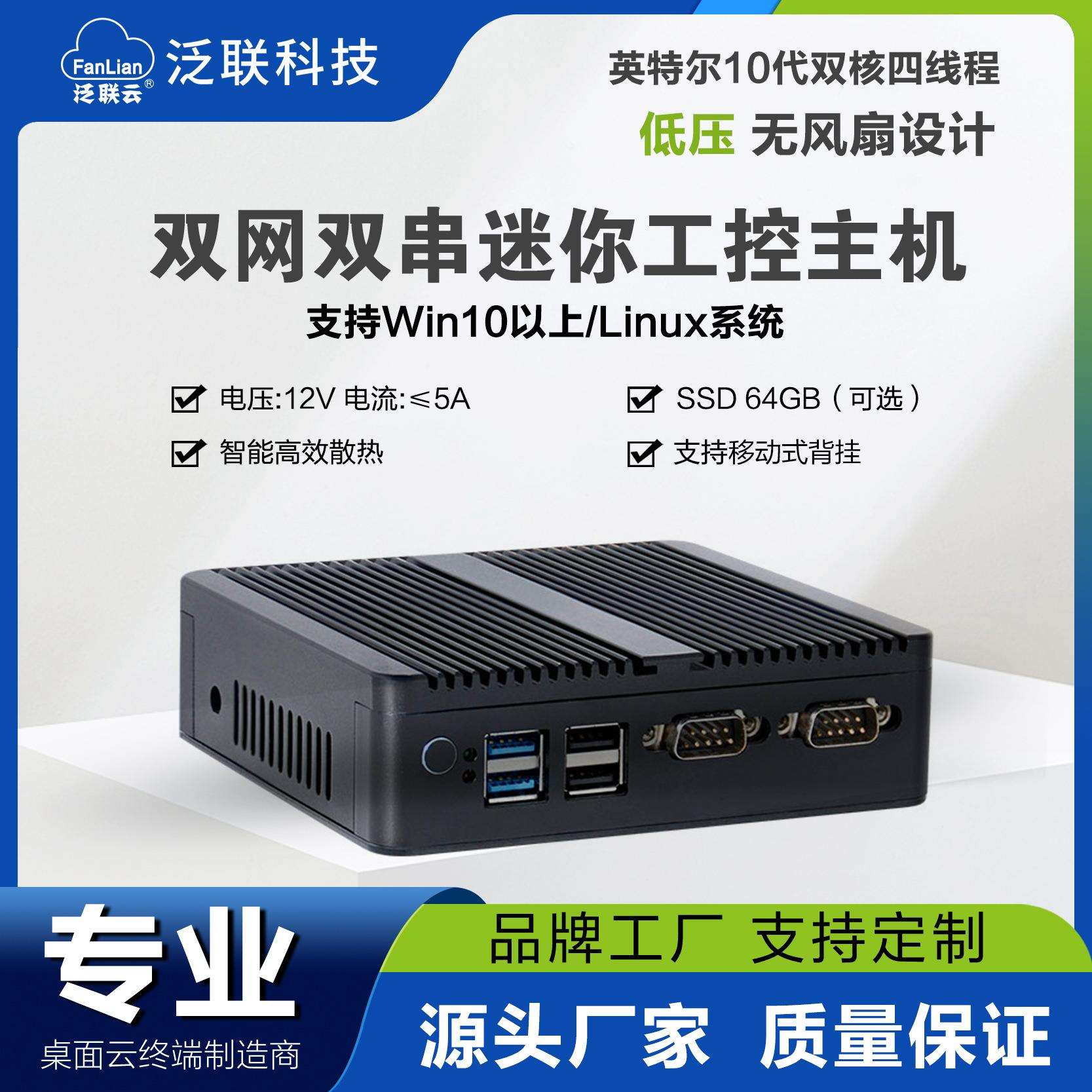 跨境四核迷你主机办公无风扇微型工业电脑mini pc双网双串工控机