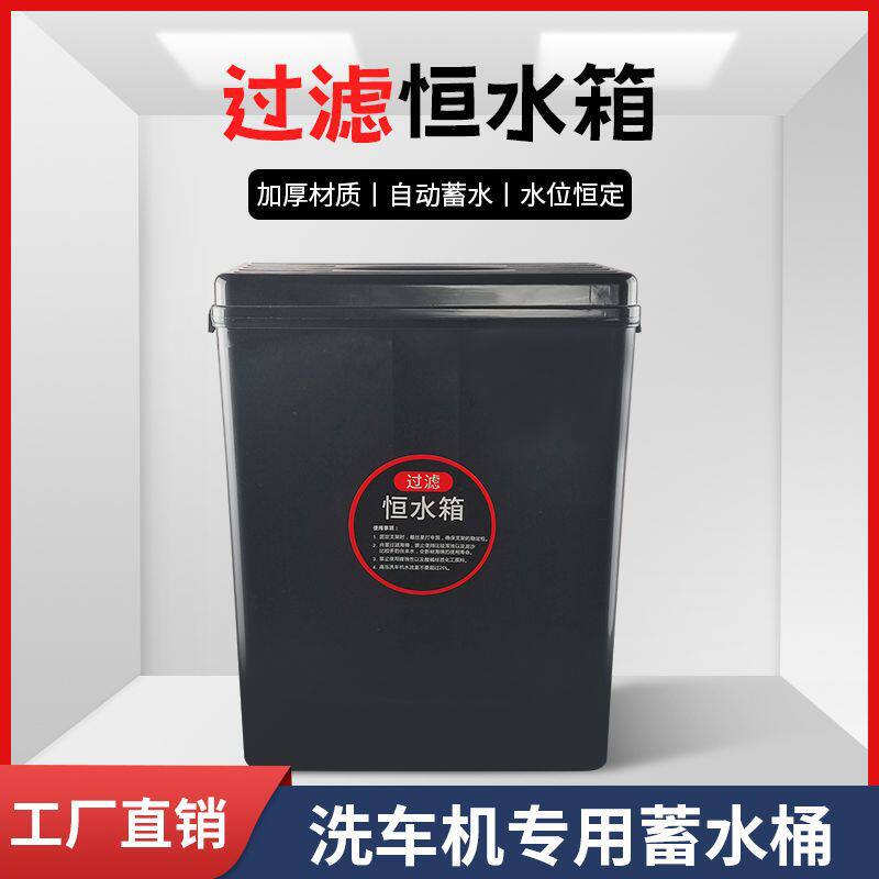 洗车机衡水箱洗车机壁挂自动关停专用储水箱商用洗车店自动加水桶