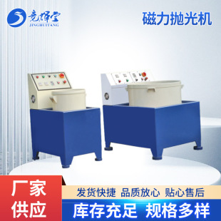 电子仪器仪表去毛刺磁力研磨机 五金首饰工艺品磁力抛光机