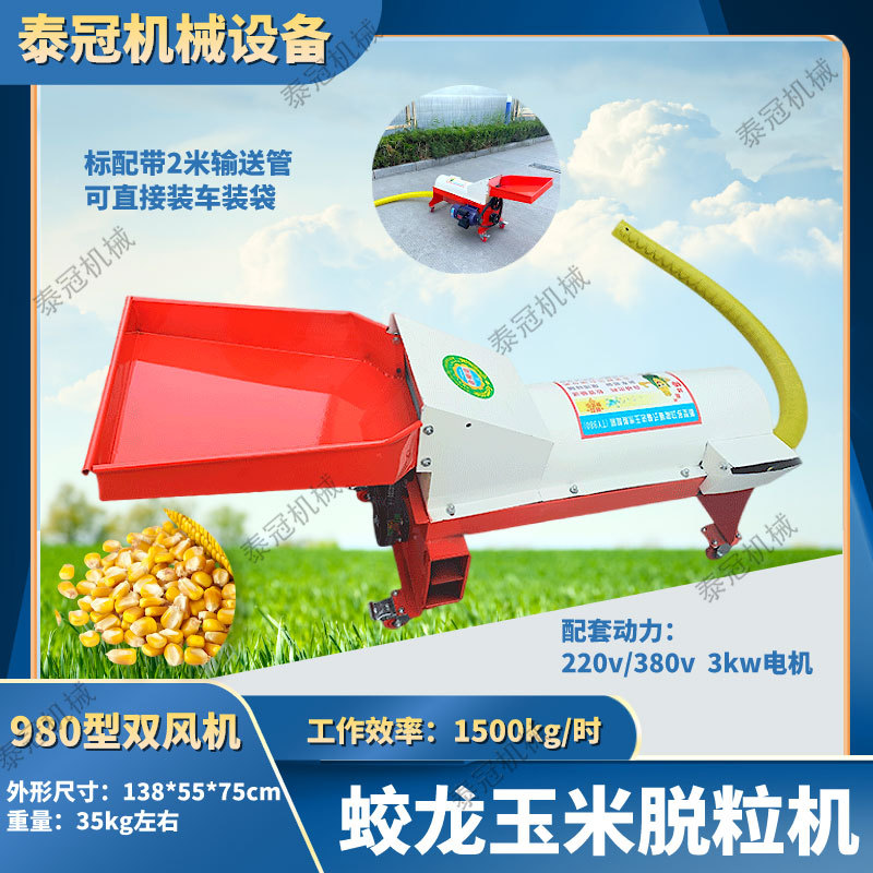 980型玉米脱粒机 小型蛟龙家用电动玉米打粒机双风机自动装袋装车