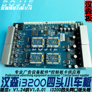迈创赛博图王天彩奥威UV平板打印机小车板i3200四喷头板卡V1.24