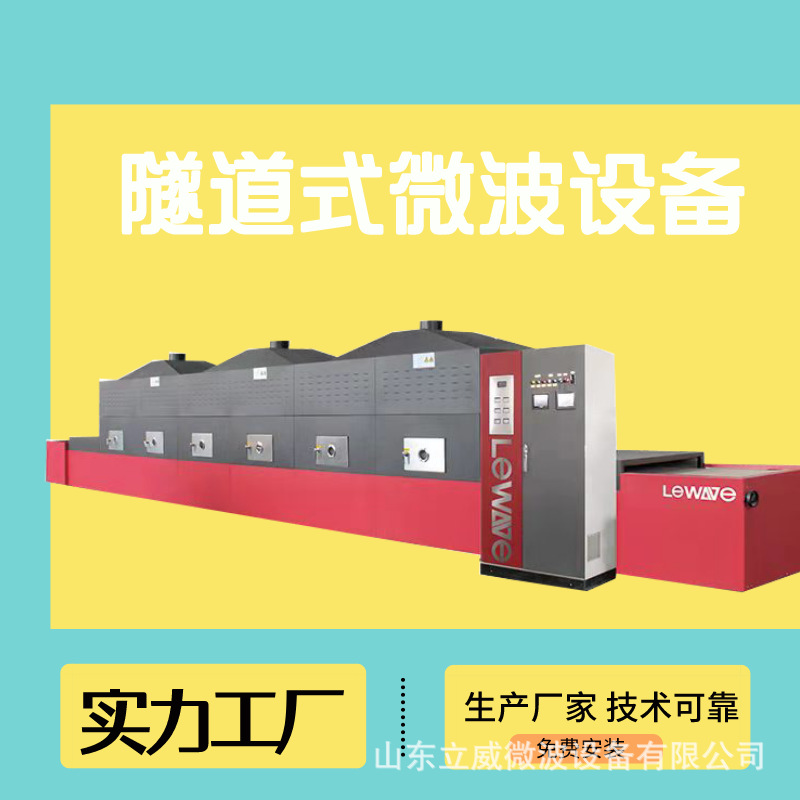 立威 坚果开心果微波烘焙机 干果碧根果熟化杀菌设备 机器不锈钢