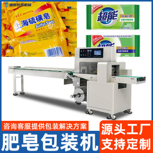 打包机 全自动肥皂香皂包装 机 硫磺皂装 袋封口机器清洁用品枕式