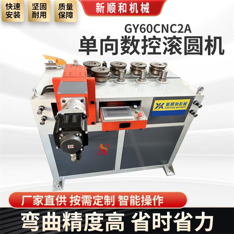 GY60CNC2A单向数控滚圆机立式伺服压圆机铜铝管卷圆机器型材