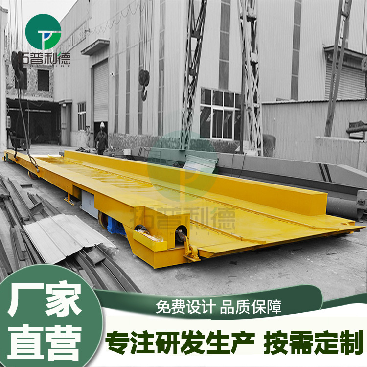 工件过跨轨道子母运输平车蓄电池供电车间转运地轨车轨道搬运平车
