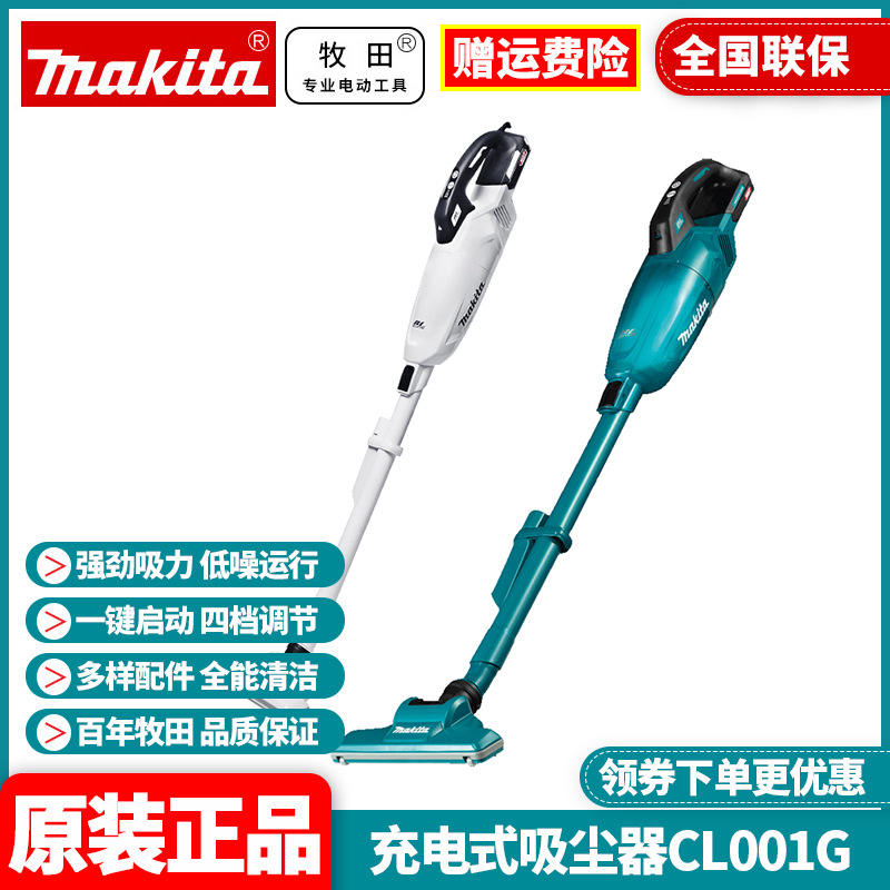 原装牧田Makita家用吸尘器CL001G大吸力手持式无刷防尘防水大功率