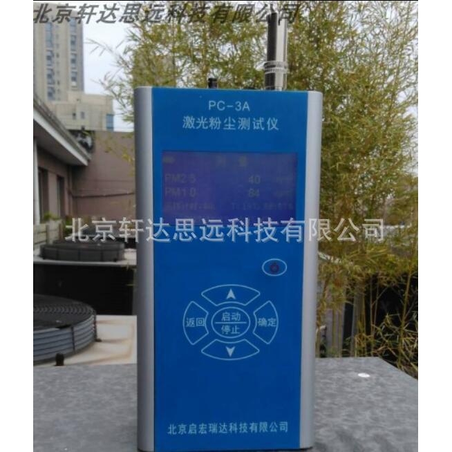 升级款PC-3A粉尘仪，北京启宏激光粉尘仪/PC-3A型
