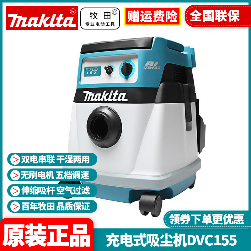 原装牧田MAKITA干湿两用吸尘机双电18V可伸缩吸杆双模式DVC155