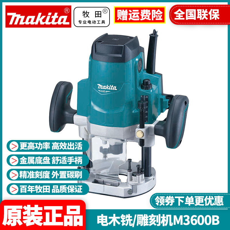 原装牧田Makita电木铣大功率开槽机手持木工雕刻修边开孔机M3600B