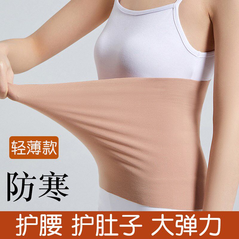 夏季薄款护腰带护肚子防着凉腰部腹部保暖男女士防寒暖腰腰围月子