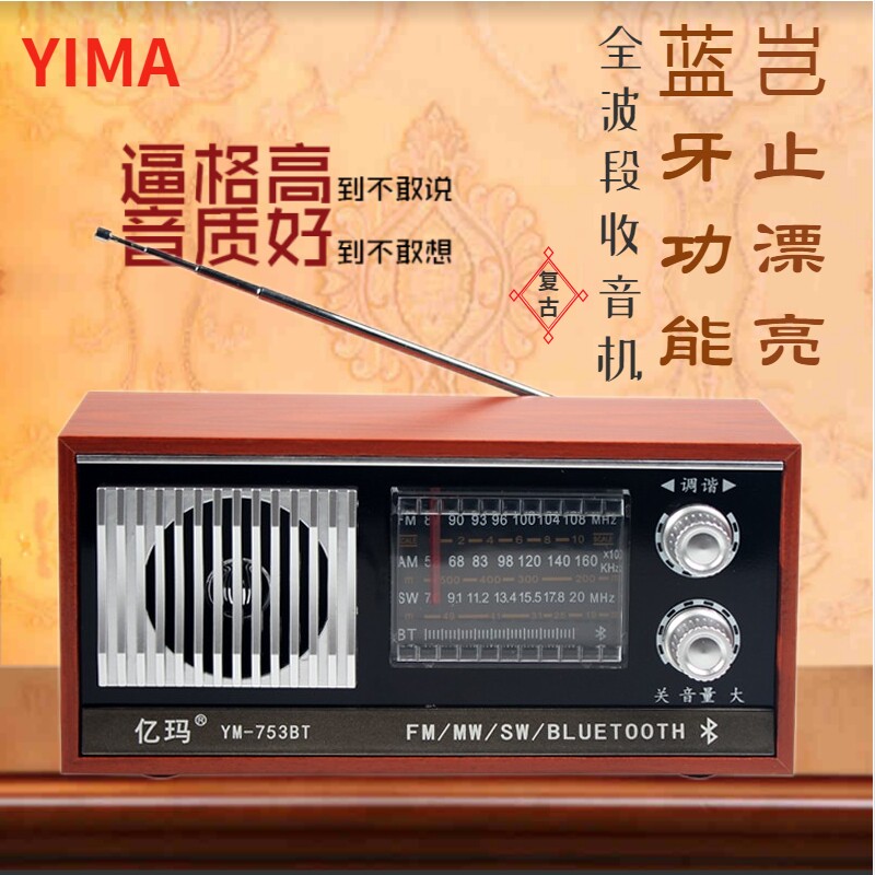 经典全波段收音机复古怀旧老人台式充电木质老式便携式半导体收藏