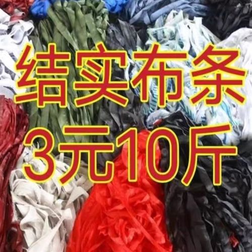 抗风化的布条绳子捆绑绳扁带布带家用捆绑带扎口袋果树拉枝绑带绳