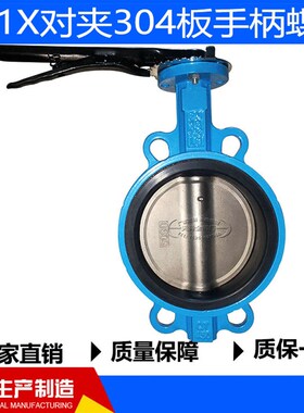 304板对夹手柄蝶阀D71X-1x0/16开关蝶阀DN50  80 100