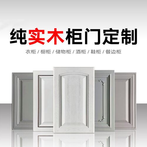 现代实木门板定制整体橱柜门板衣柜门书柜门酒柜门板原木门板定做