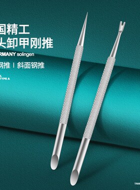 专业美甲钢推去死皮叉倒刺卸甲油胶磨甲面点钻桔木棒美甲专用工具