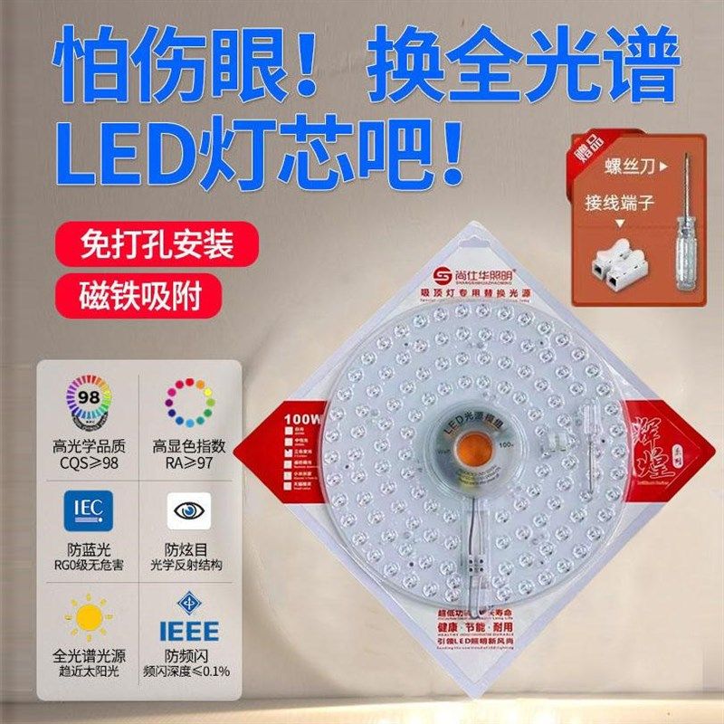 全光谱吸顶灯led灯芯替换光源家用超亮护眼客厅圆形灯盘环形灯管,家装灯饰光源,LED灯板,淘宝优惠券,粉丝福利购,淘宝优惠卷