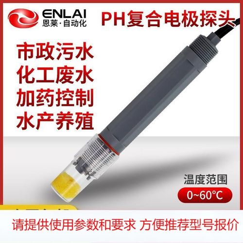 在线PH复合电极探头PH传感器工业污水处理PH计值检测仪酸度计探头