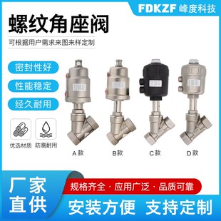 气动螺纹角座阀塑料头全钢头高温蒸汽管道304不锈钢阀门生产厂家