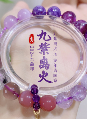 九紫离火手串本命年天然多宝水晶饰品手工编织手链高档送礼礼物