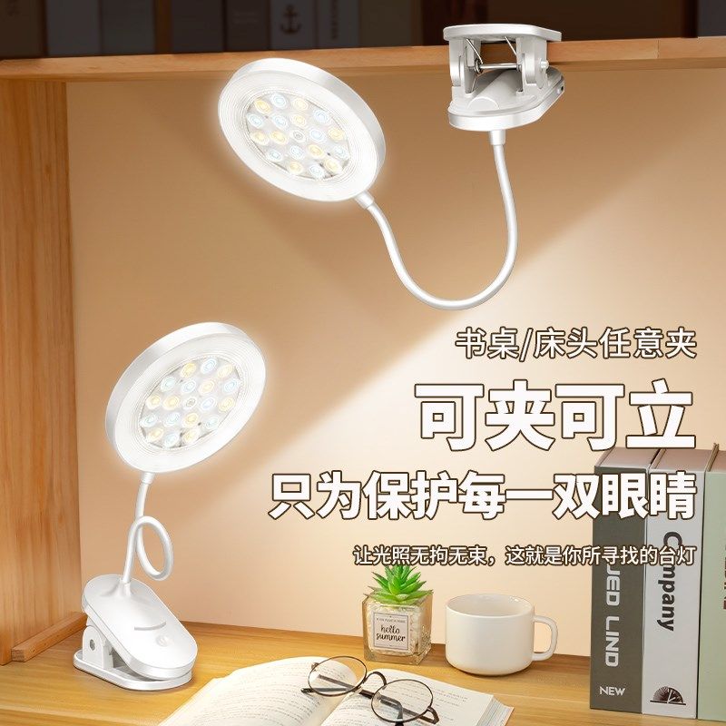 夹子台灯护眼学习专用宿舍大学生床头充电插电式书桌卧室小台灯,家装灯饰光源,阅读台灯(护眼灯/写字灯),淘宝优惠券,粉丝福利购,淘宝优惠卷