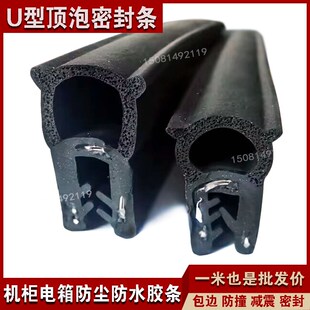 高21顶泡u型h密封条 配电柜电控箱防尘水橡胶U形包边减震车门隔音