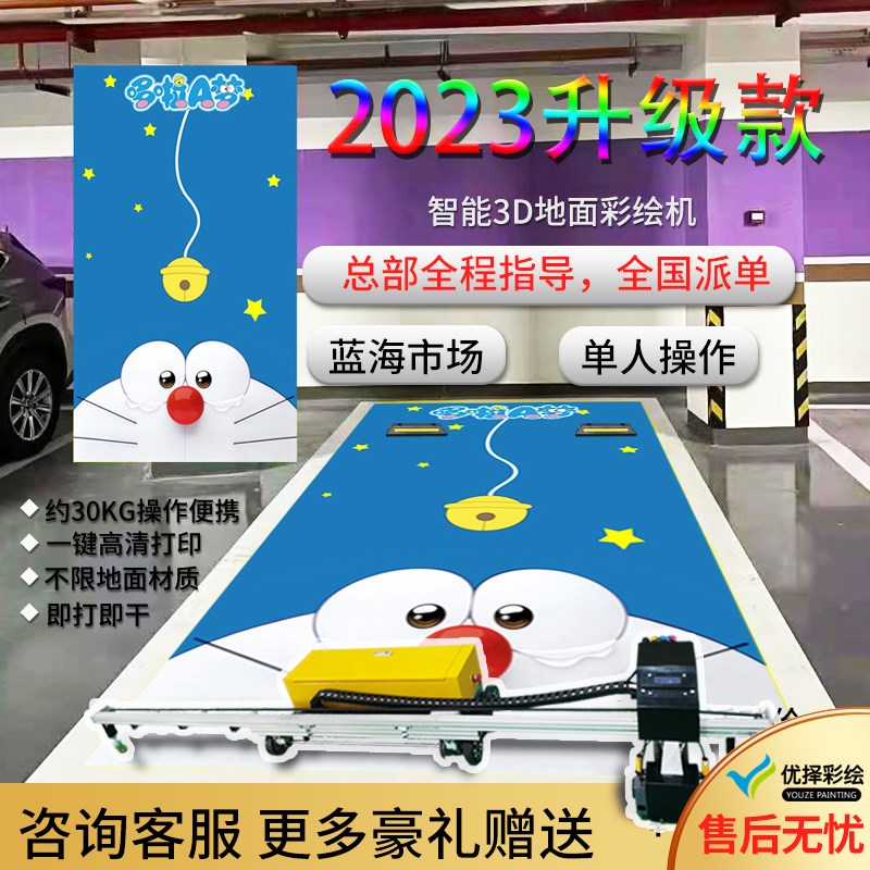 3D墙体智能彩绘车位涂鸦机器地面uv喷绘打印机车库全自动打印设备