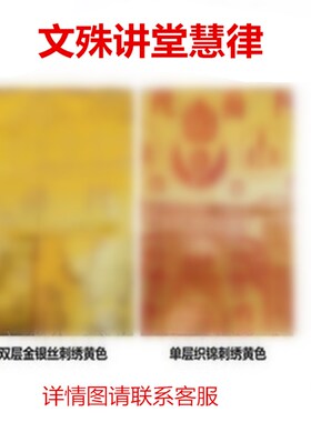 慧律法师往被五件套绸缎刺绣盖布被子莲花被T黄色红色陀罗尼