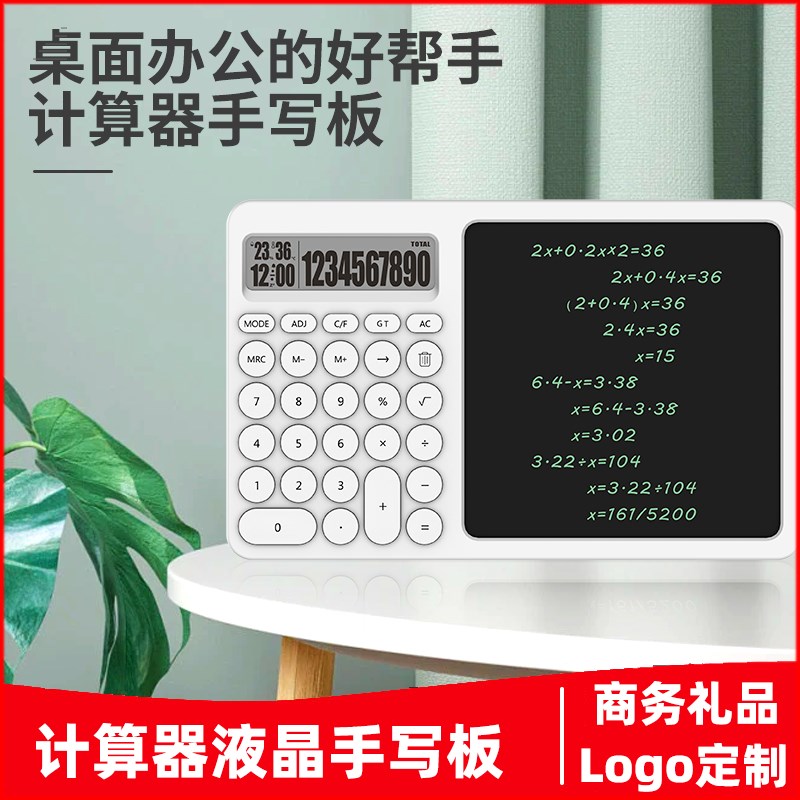 多功能计算器液晶手写板办公迷你商务财务计算机公司伴手礼物定制