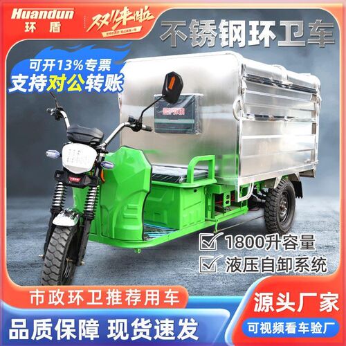 环盾电动垃圾车清运车环卫三轮车不锈钢自卸小区物业道路运输保洁