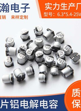 贴片铝电解电容6.3*5.4-25V47UF智能家居电R容器片式固态电容现货