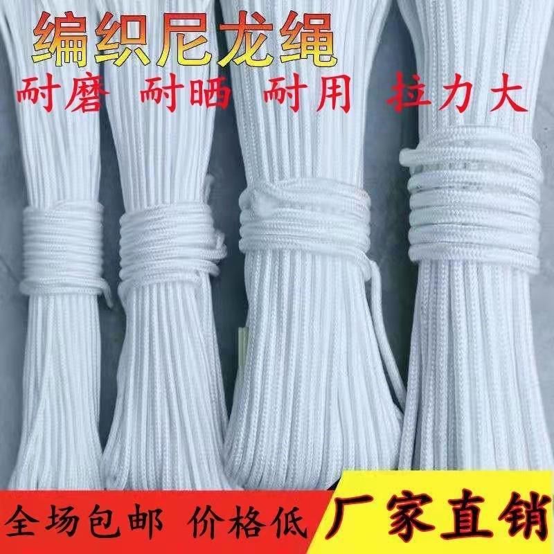 高强度尼龙绳尼龙绳捆绑绳货车篷布栓牛绳子大棚绳编织绳拉网绳