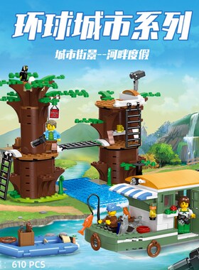 城市系列野营度假河畔小屋街景树屋游艇积木拼装模型X玩具船摄影