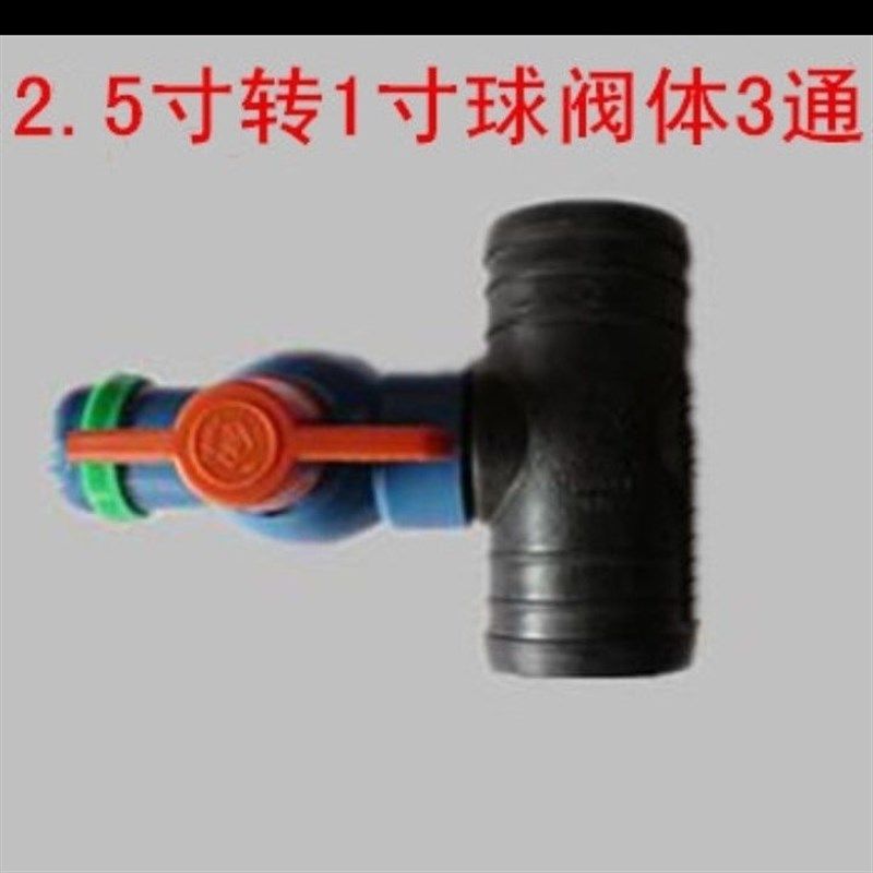 2.5寸转1寸3通球阀开关 63转28口径软管微喷带滴灌带三通阀门接头