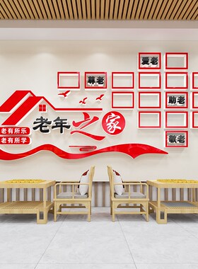 老年大学风采墙老年之家照片墙贴老人活动中心敬养老院文化墙装饰