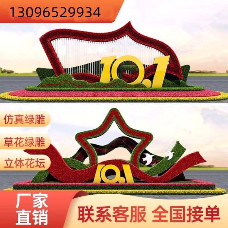 国庆大型绿雕景观造型立体花坛景区公园车站广场绿植草雕装饰摆件