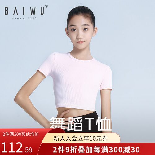 柏屋儿童舞蹈练功服女现代舞上v衣女童舞蹈服短袖t恤124211113