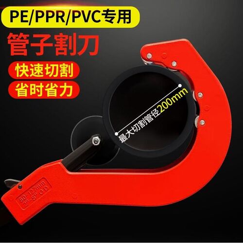 PE管割刀切管神器PVC管剪管器割管器切割器PPRR管环形旋转大号剪