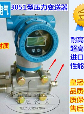 智能数显差压变送器 3051 u1151型电容式扩散硅式 4~20MA高温防爆