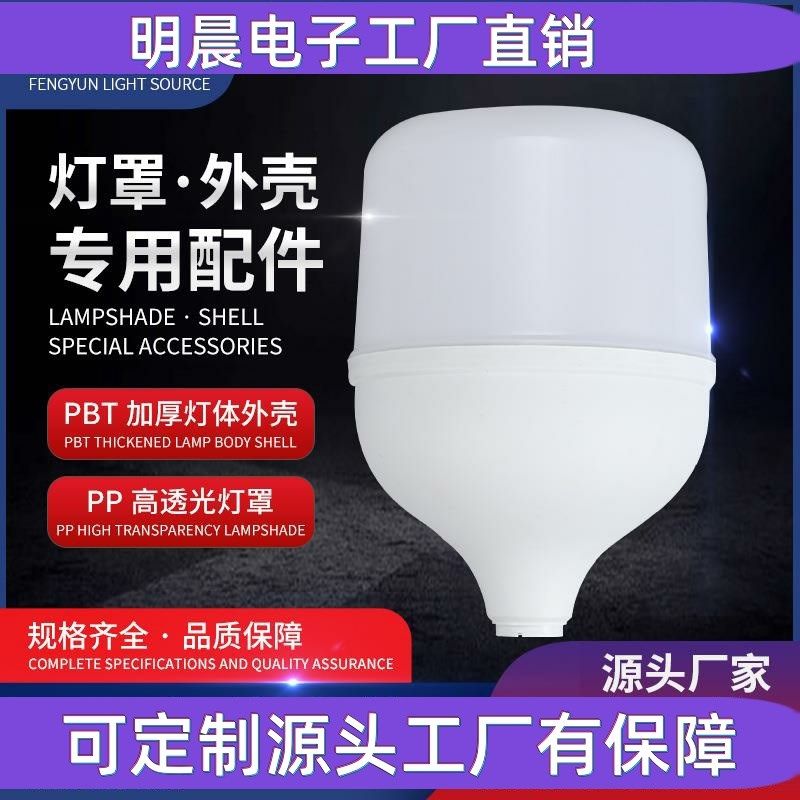 厂家球泡灯外壳LED灯罩PP灯罩奶白塑包铝灯罩套件,家装灯饰光源,工矿灯具,淘宝优惠券,粉丝福利购,淘宝优惠卷