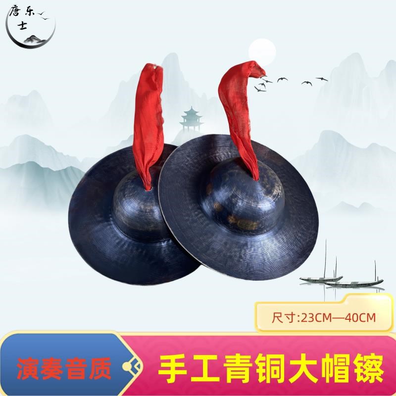 青铜手工川钹仿古黑铙钹道士乐器民间纯铜大帽镲老式大顶钹40cm