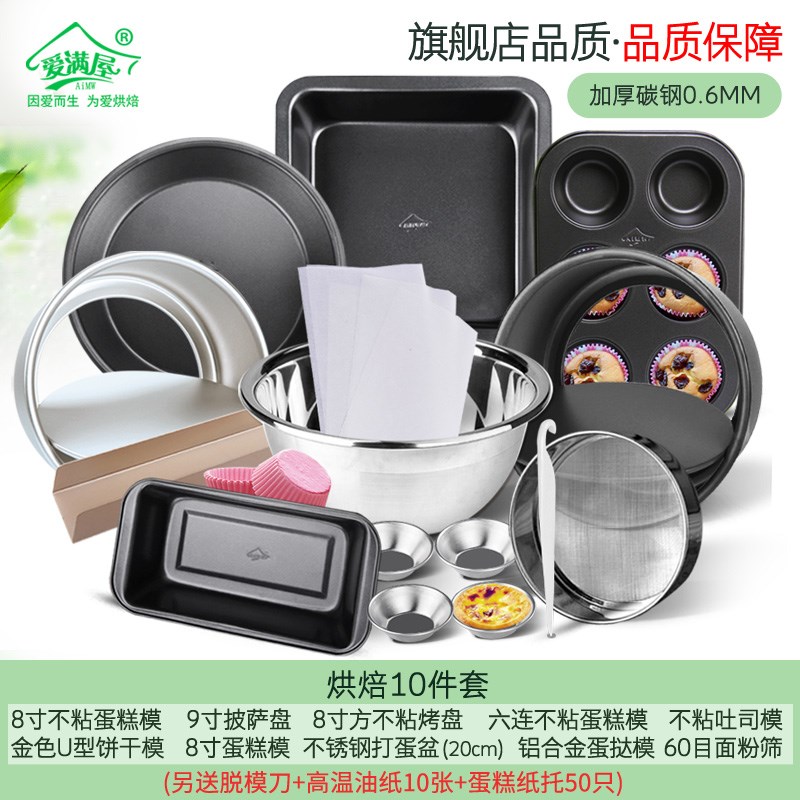 小蛋糕模具6寸家用六烤箱套装初学者用具烘焙工具小型迷你烤盘10L