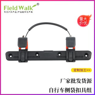 自行车侧袋扣具组骑行配件摩托车扣具侧袋配件单车扣具配件装备