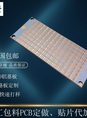 热电分离铜基板 高导热铝基板 铝基板DFIY设计画图 抄板 打样 贴