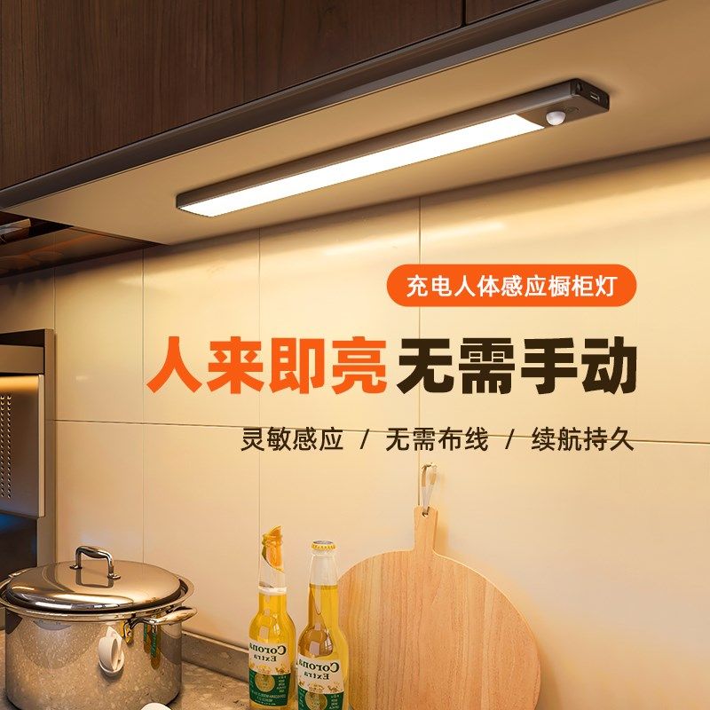 智能led厨房橱柜灯带充电式人体感应酒柜衣柜鞋柜子灯条无线自粘,家装灯饰光源,橱柜灯,淘宝优惠券,粉丝福利购,淘宝优惠卷
