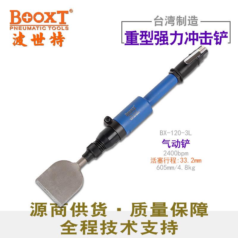 台湾直供BX-120-3L深内孔加长扁气动铲风凿刀去污冲击强力