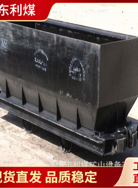 利煤 2吨/3吨底卸式矿车 MDSC双门底卸式窄轨矿车 侧卸式矿车