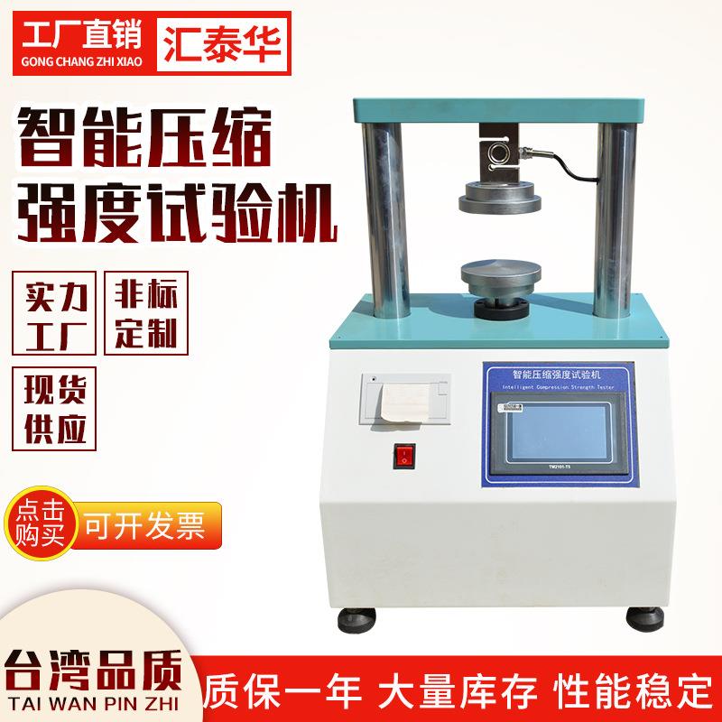 智能型纸板压缩强度试验机纸板压缩强度仪自动测试分析存储