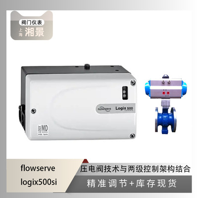 Flowserve LOGIX 500si 阀门定位器搭配上海电建V型调节钛球阀